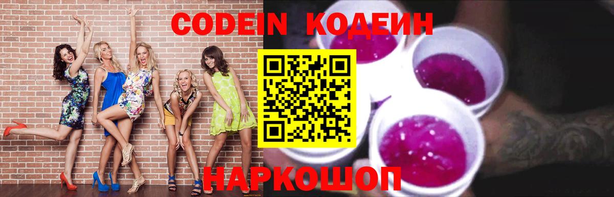 Codein напиток Lean (лин) Костомукша
