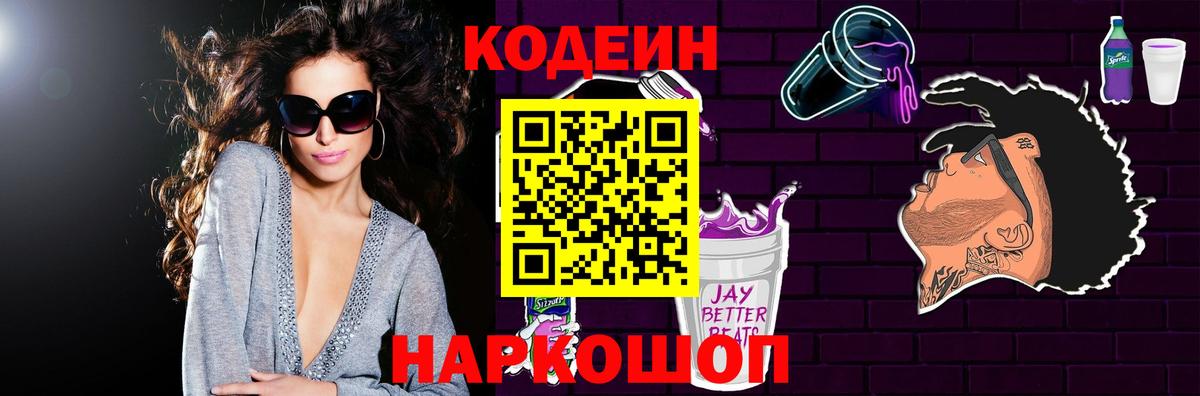 Codein Purple Drank  Вход с VPN  Костомукша 