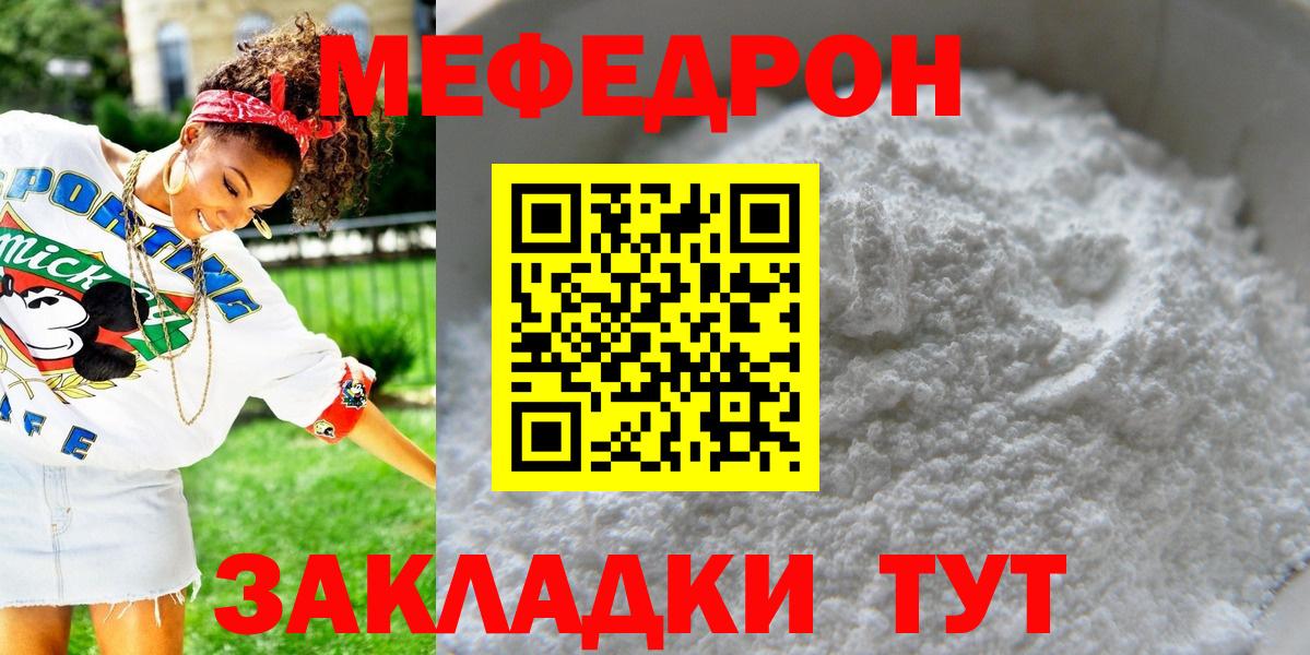 Костомукша  МЯУ-МЯУ mephedrone  Мефедрон  МЕФ мука  Мефедрон  Вход с VPN 