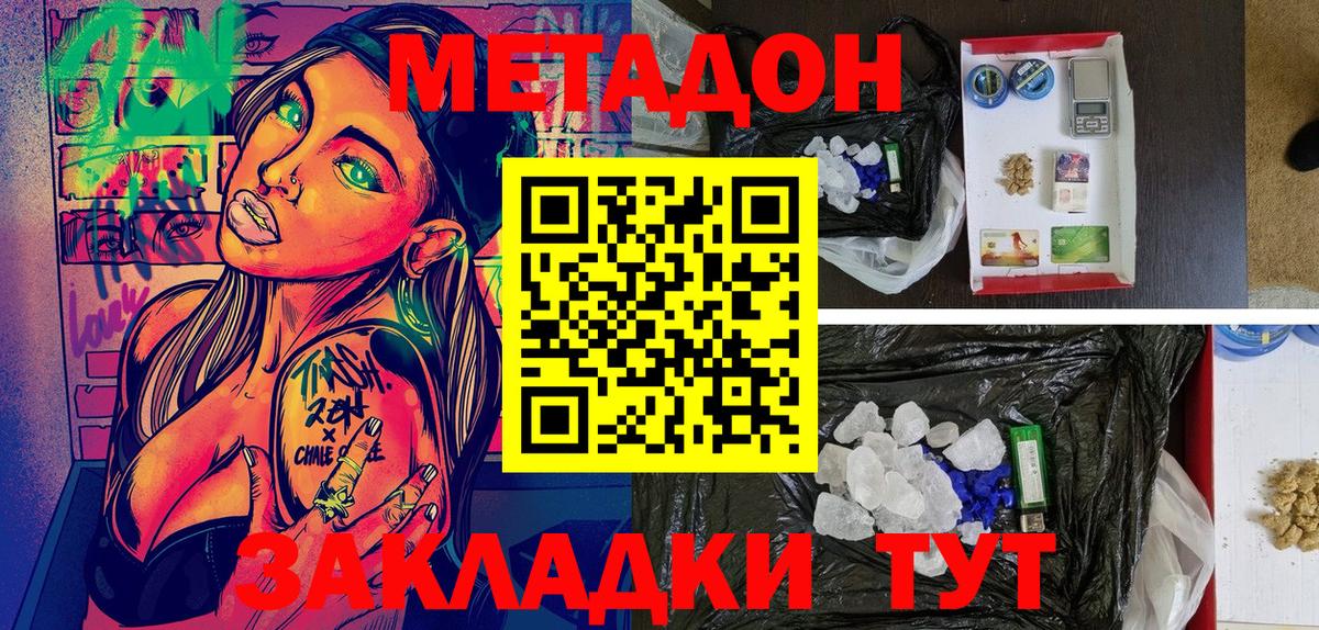 Метадон кристалл  Вход с VPN  Костомукша  Метадон VHQ 